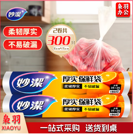 妙洁 点断式保鲜袋增厚大号 2卷组合装 300只