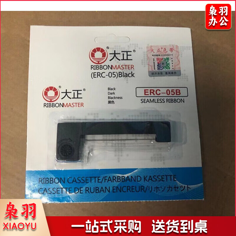 大正 ERC-05 黑色色带