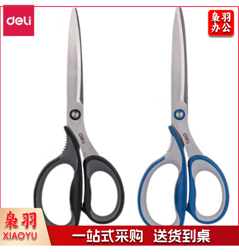 得力77760剪刀(黑)