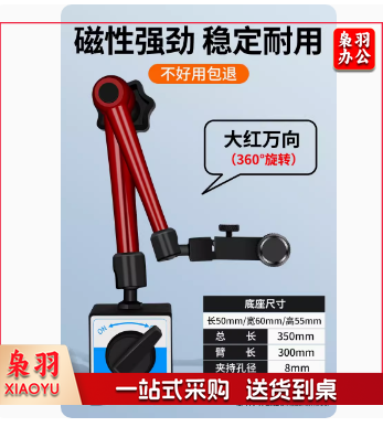 百分表磁力磁性表座万向强力磁铁磁吸磁座表架座千分表固定座支架 大红万向双面带磁
