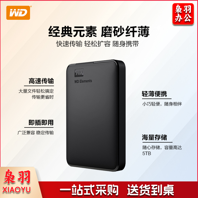 西部数据(WD) 5TB 移动硬盘 USB3.0 Elements 新元素系列2.5英寸便携 家用办公