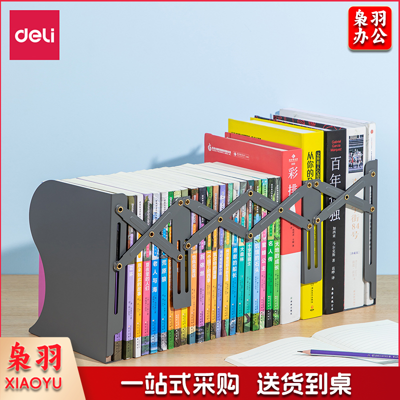 得力78631伸缩书立(深灰)最大长度480mm