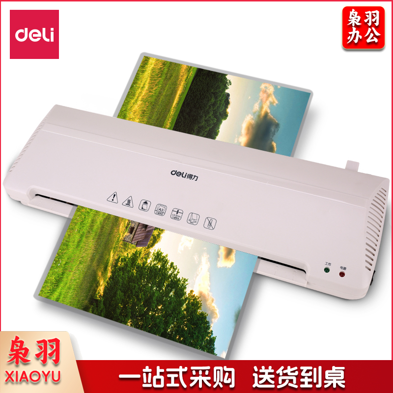 得力(deli) 3899过塑机 塑封机(白)(台)