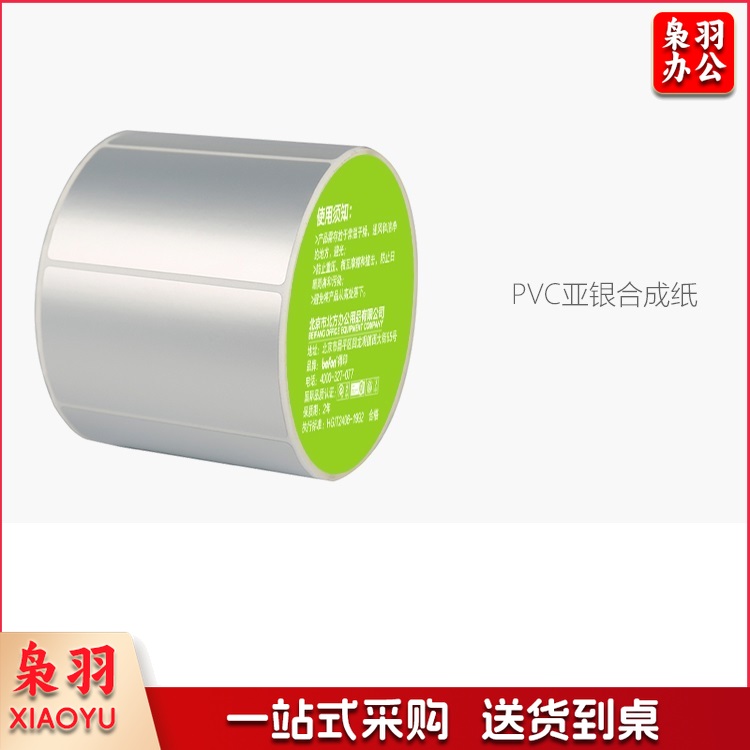 得印(befon)哑银pet标签纸 不干胶条码打印纸70*40*1000-