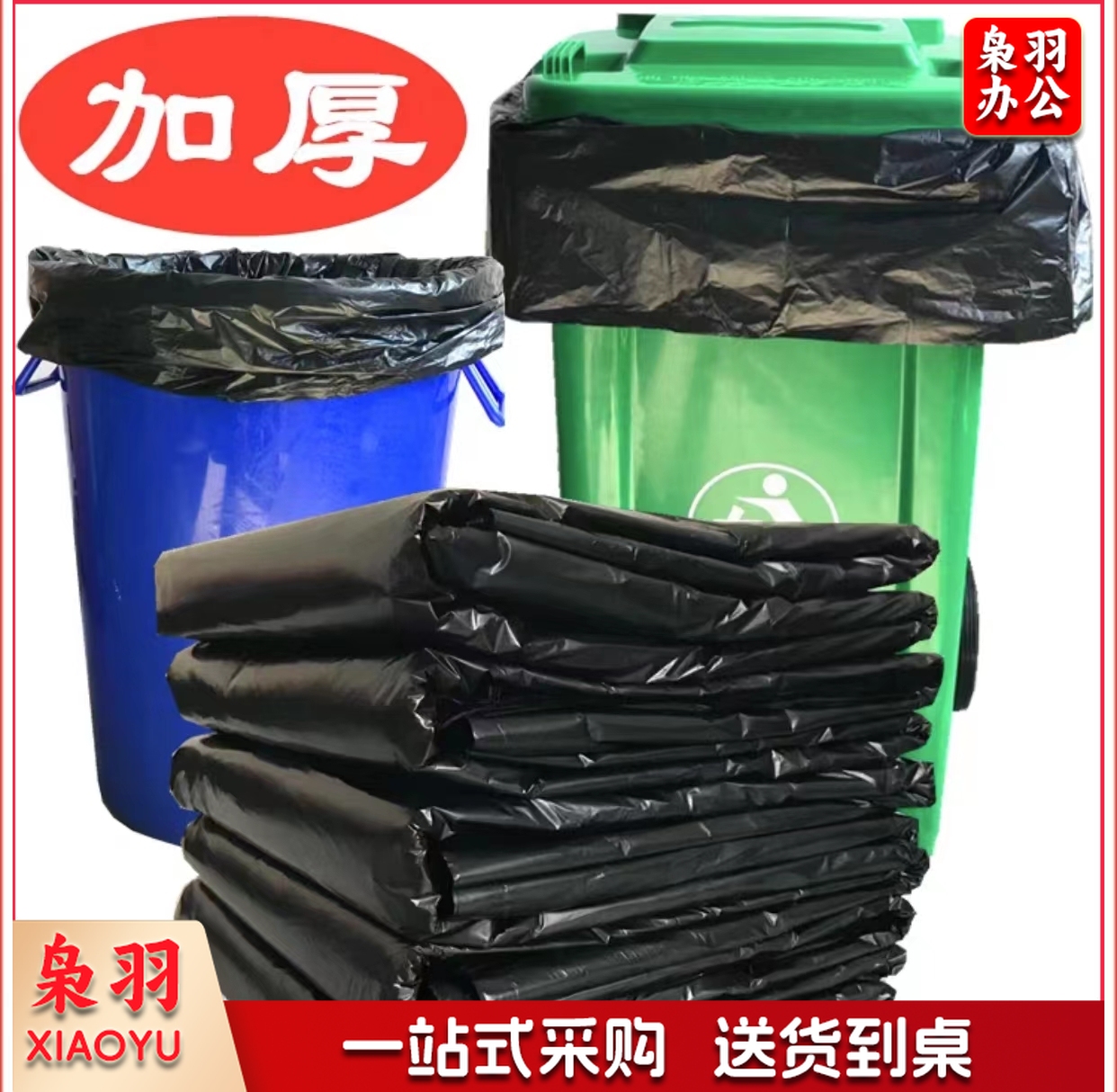 大黑垃圾袋  规格：80厘米*100厘米  单位：个