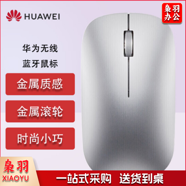 华为HUAWEI 蓝牙鼠标 青春版 (第二代) 银色