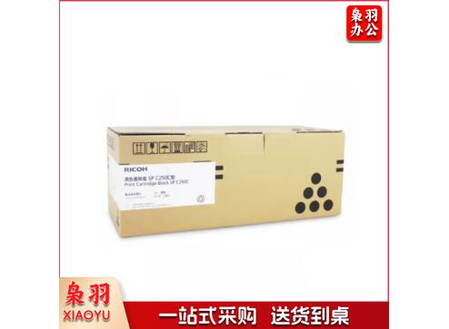 理光(Ricoh)原装SPC250C彩色硒鼓-