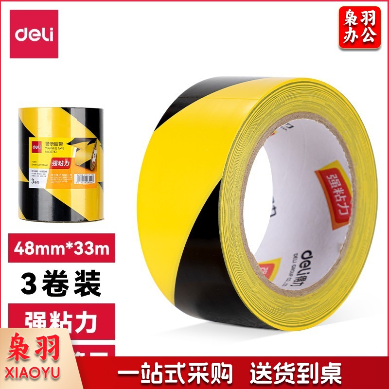 黑黄警示警戒胶带斑马线胶带地标线胶带黄黑地板胶带标识胶带 黄黑警示胶带48mm 33783*33m(3卷/筒)