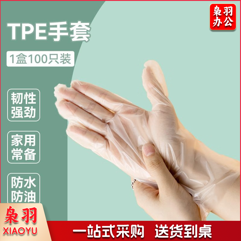 食品级一次性手套食品级专用tpe塑料厨房pvc餐饮抽取 加厚-【100只】盒装 L码