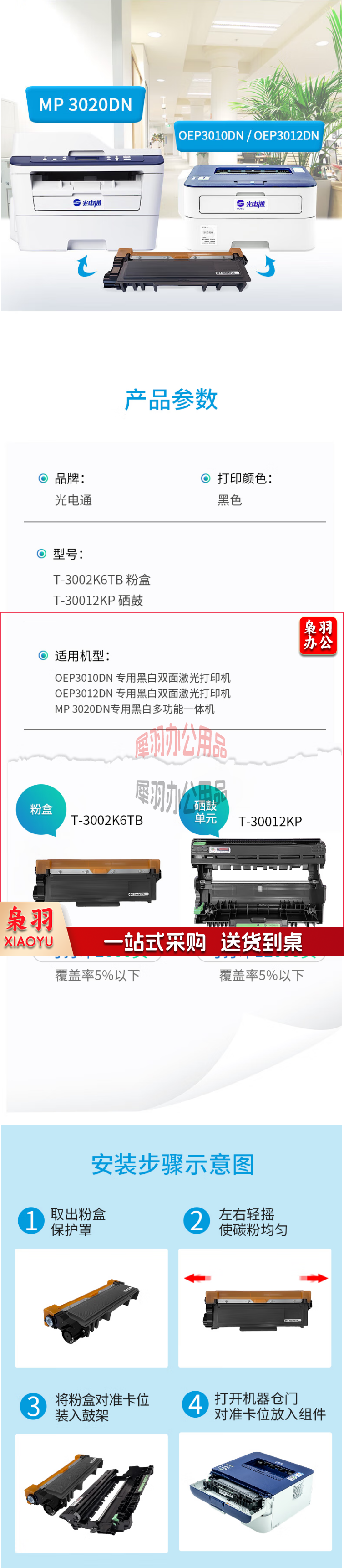【光电通T-3002K6TB】光电通（TOEC）T-3002K6TB 原装粉盒 全国产化 适用 OE.png
