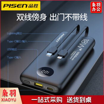品胜（PISEN） 自带线充电宝PD18W双向快充移动电源小巧便携适用苹果12手机华为type-c 自带线充电宝18W黑色10500mAh