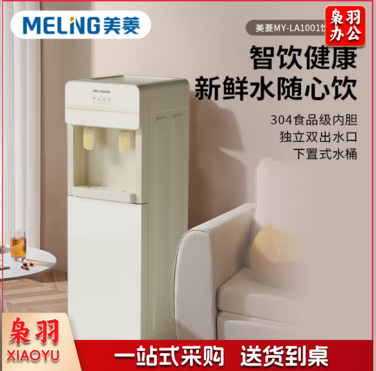 美菱（MeiLing）MY-LA1001饮水机 下置式 冷热型