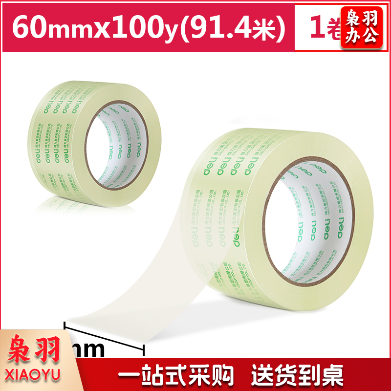 得力(deli) 30369 高透明封箱胶带/打包胶带 60mm*100y*50um(91.4m/卷) 单位：卷