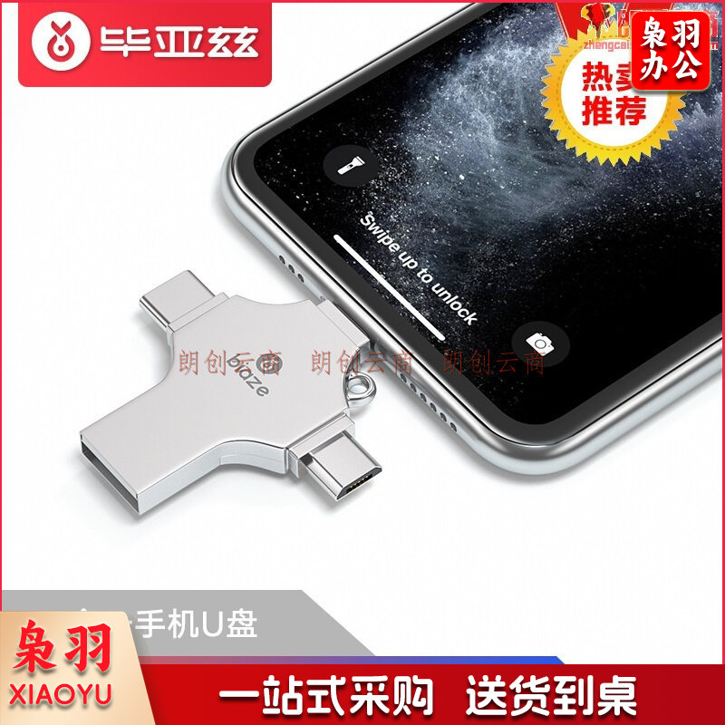 毕亚兹 128G USB Lightning Type-C MicroUSB梯形口 苹果安卓华为手机电脑通用四接口存储U盘 U6