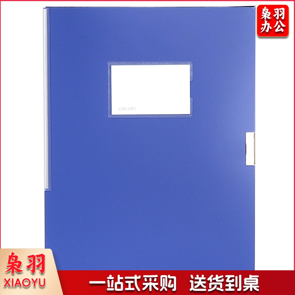 得力 5681 档案盒 （单位：只） 蓝
