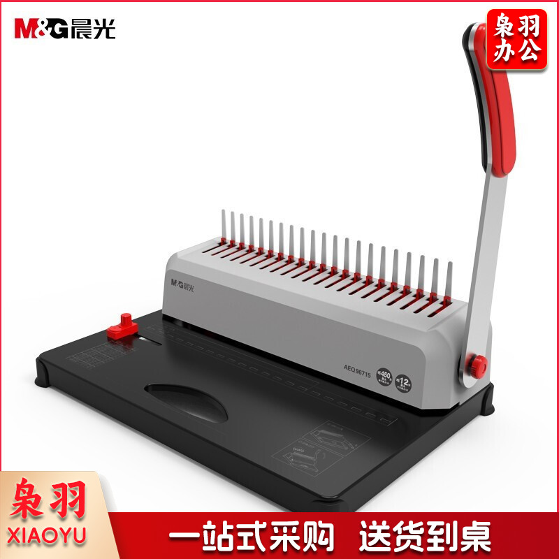 晨光 省力型票据打孔机AEQ96715 单个装