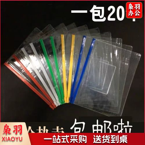 透明文件袋/1包20个