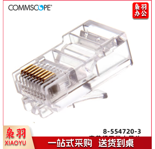 康普超五类非屏蔽水晶头8-554720-3康普8位非屏蔽高性能水晶连接头100个原安普AMP百兆网络RJ45透明色