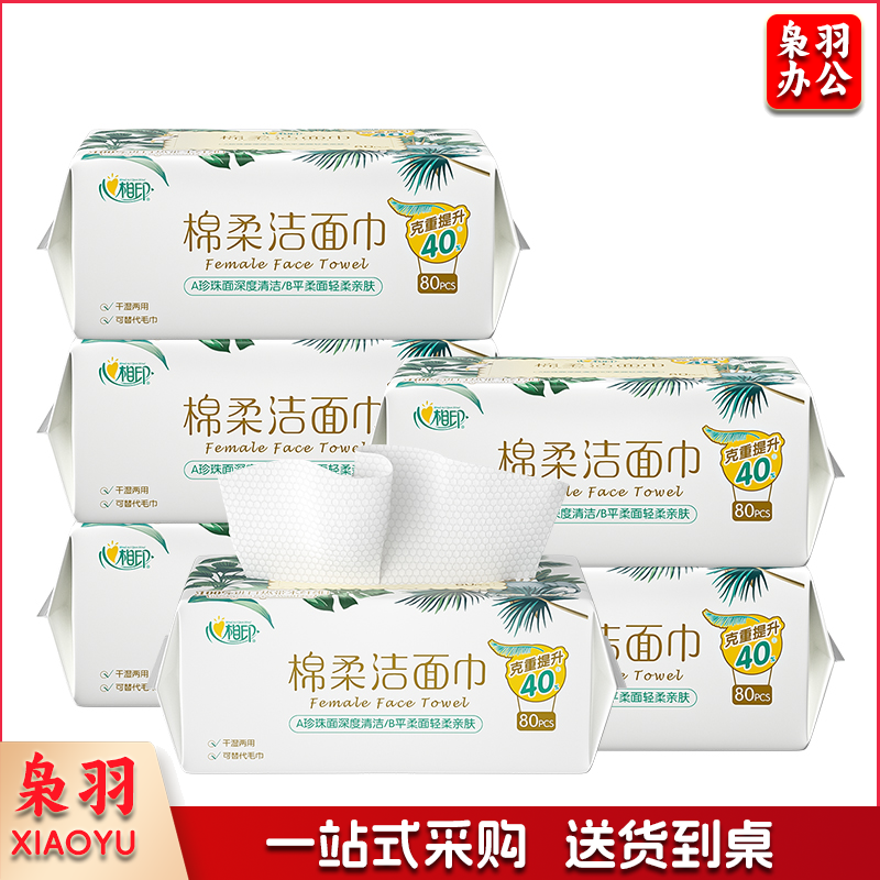 心相印XCD080（包装）心相印棉柔系列80片装洗脸巾