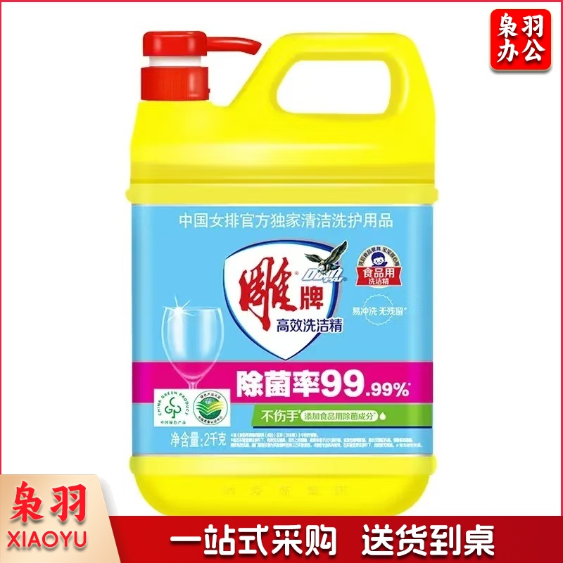 雕牌 高效洗洁精2kg 除菌率99% 餐具食品通用