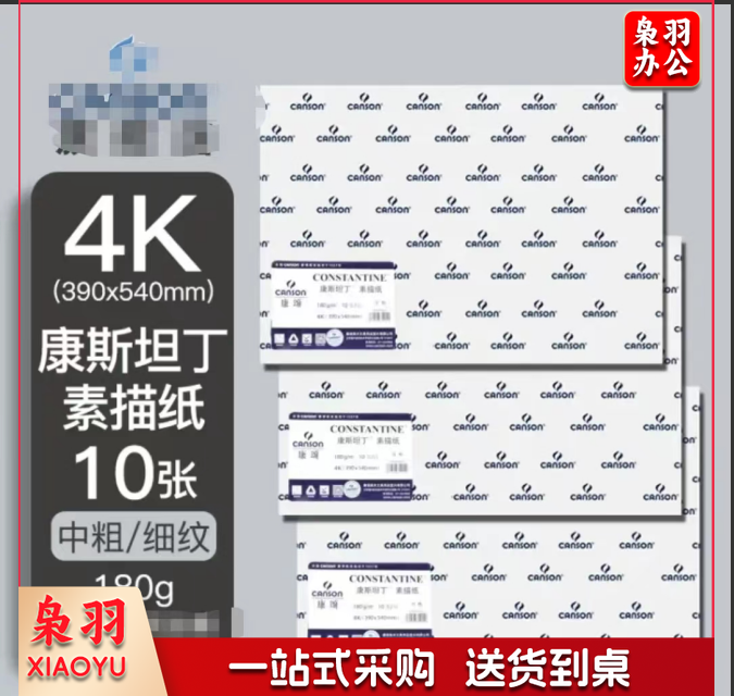 美术写生 素描专用纸