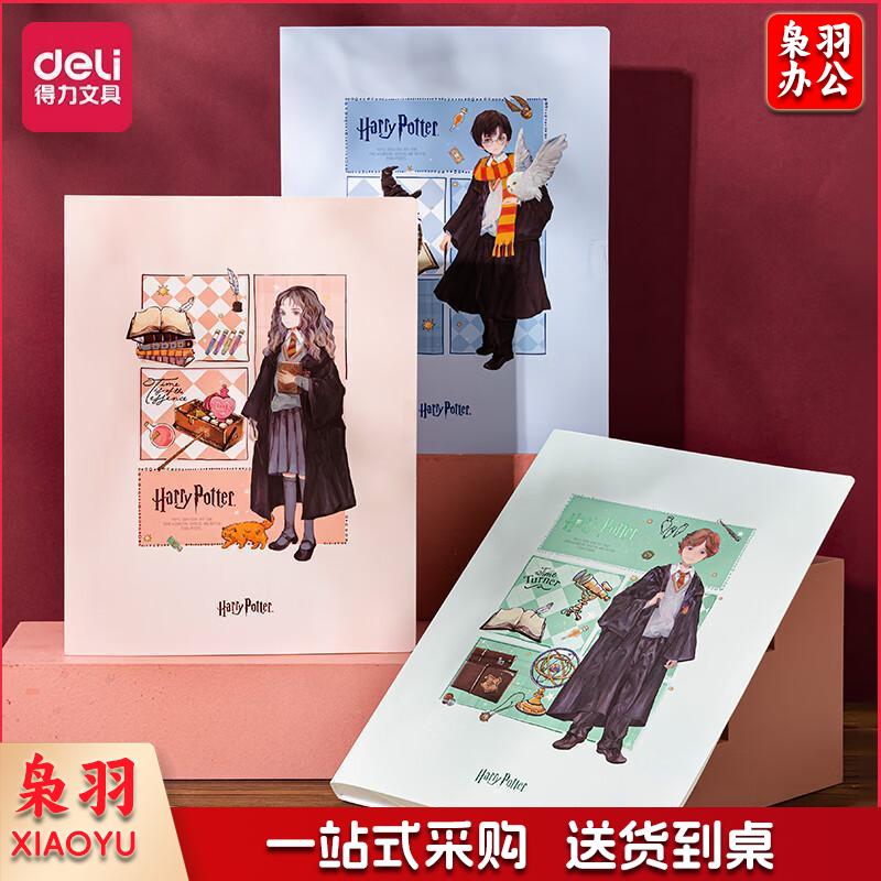 得力(deli)哈利波特60页试卷册 资料试卷文件收纳册文件保护办公用品 混色PQ302-60