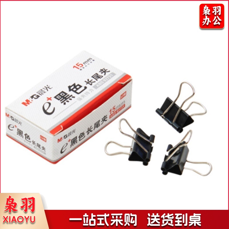 晨光 M&G Eplus盒装黑色长尾夹 6号 ABS92731 15mm 12个/盒