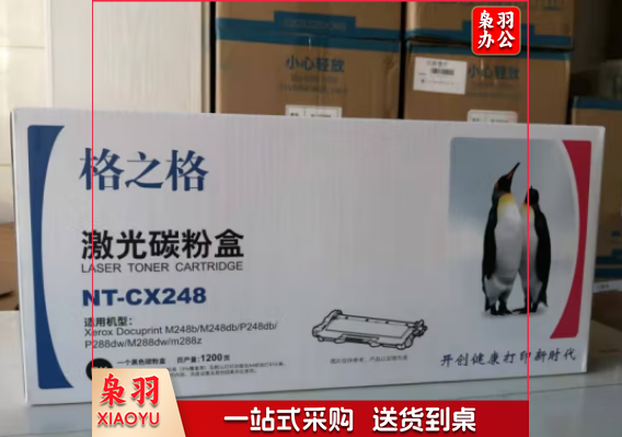 格之格 NT-CX248黑色墨粉盒