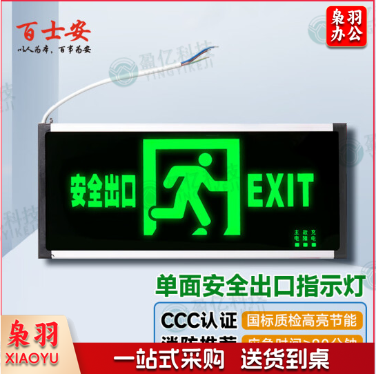 百士安 安全出口指示灯指示牌消防应急照明灯消防标识家用商用楼层疏散指示标志 安全出口单面带3c年检