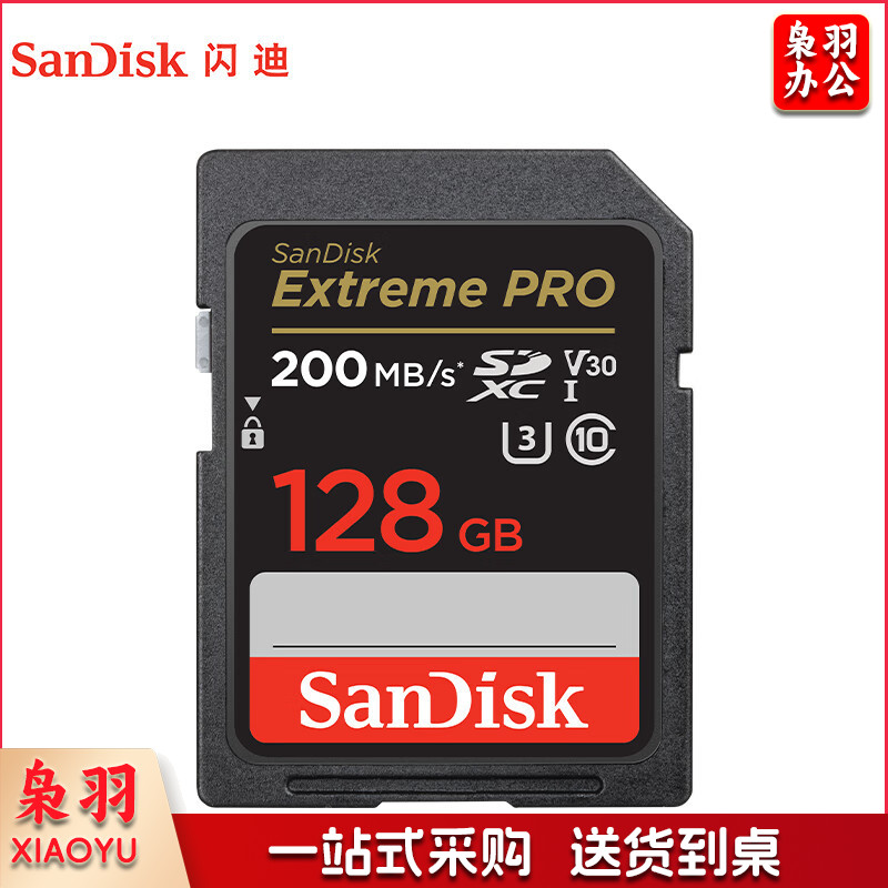 闪迪  128GB （170MB/s V30 U3 C10）SD存储卡 单位：张 hysm-230413090909