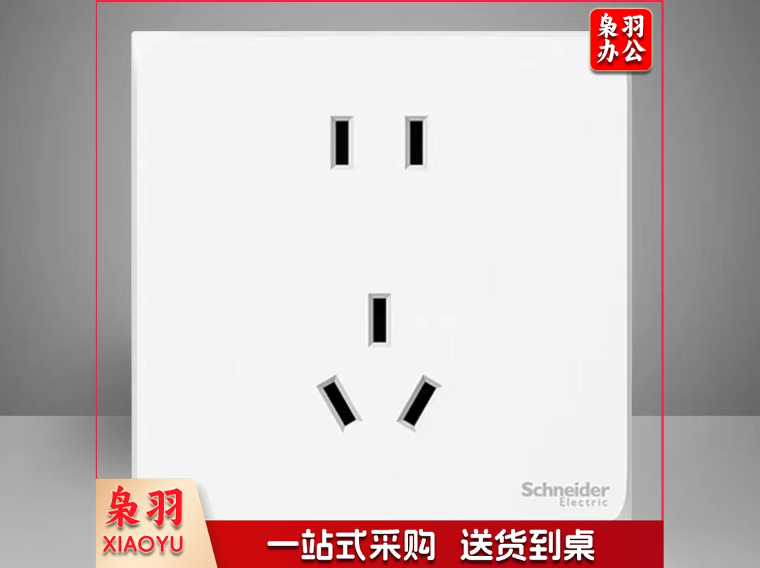 施耐德 新国标正五孔插座10A 5孔插座面板 皓呈系列 奶油白色