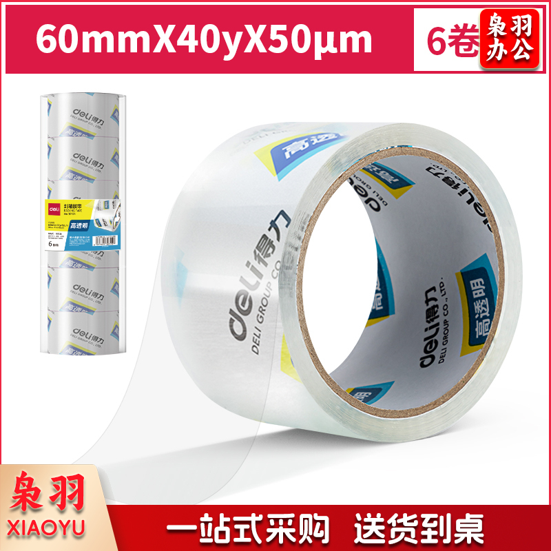 得力 30321 封箱胶带60mm*40y*50um 单卷 (6卷/筒) 单位：卷