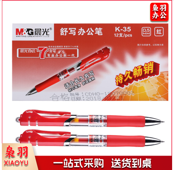 晨光 M&G K35 中性笔（红色 0.5mm 单支装） （替芯：G-5)