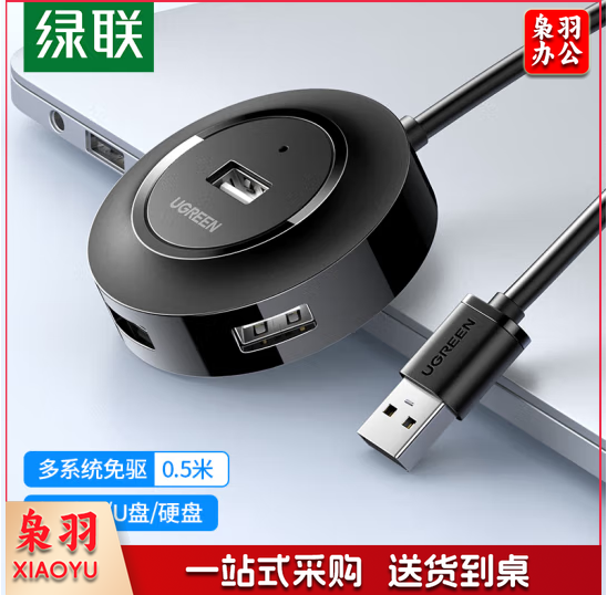 绿联（UGREEN）30254 USB分线器2.0 4口HUB集线器扩展坞 笔记本电脑一拖四转换器多接口延长线带供电口 黑 0.5米