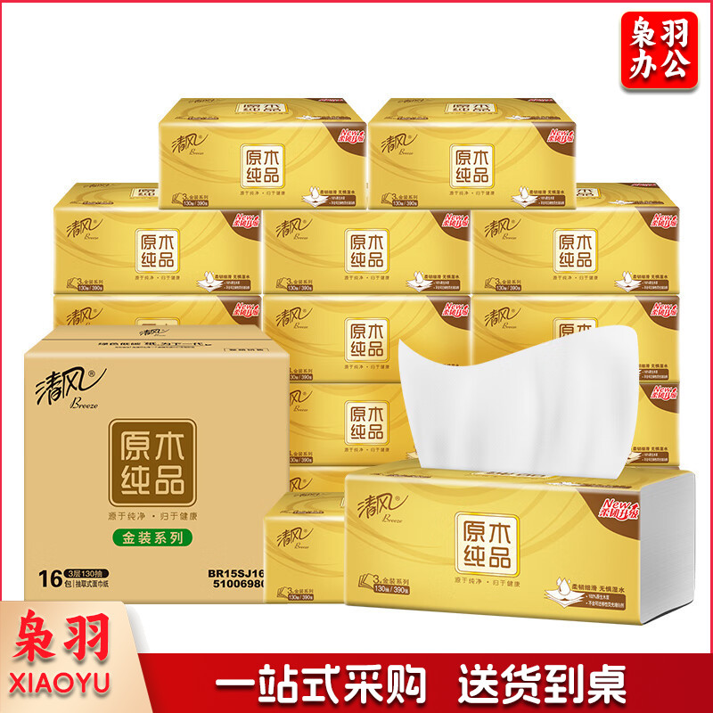 清风 抽纸 纸巾 面巾纸 原木金装 3层130抽*16包 整箱销售