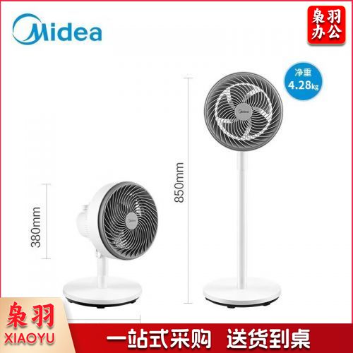 美的（Midea） 电风扇空气循环扇家用立式节能落地扇风扇安静低噪卧室宿舍台式摇头电扇GAF20CB