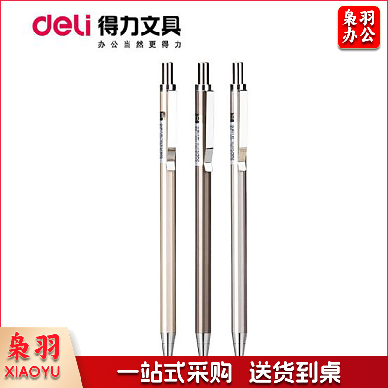 得力 6490 活动铅笔自动铅笔 0.5mm 36支/盒 (单位:支) 混色