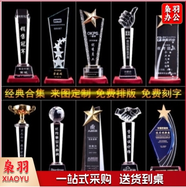 定制水晶奖杯 创意奖杯奖牌 高档定做刻字 教师礼物员工奖杯