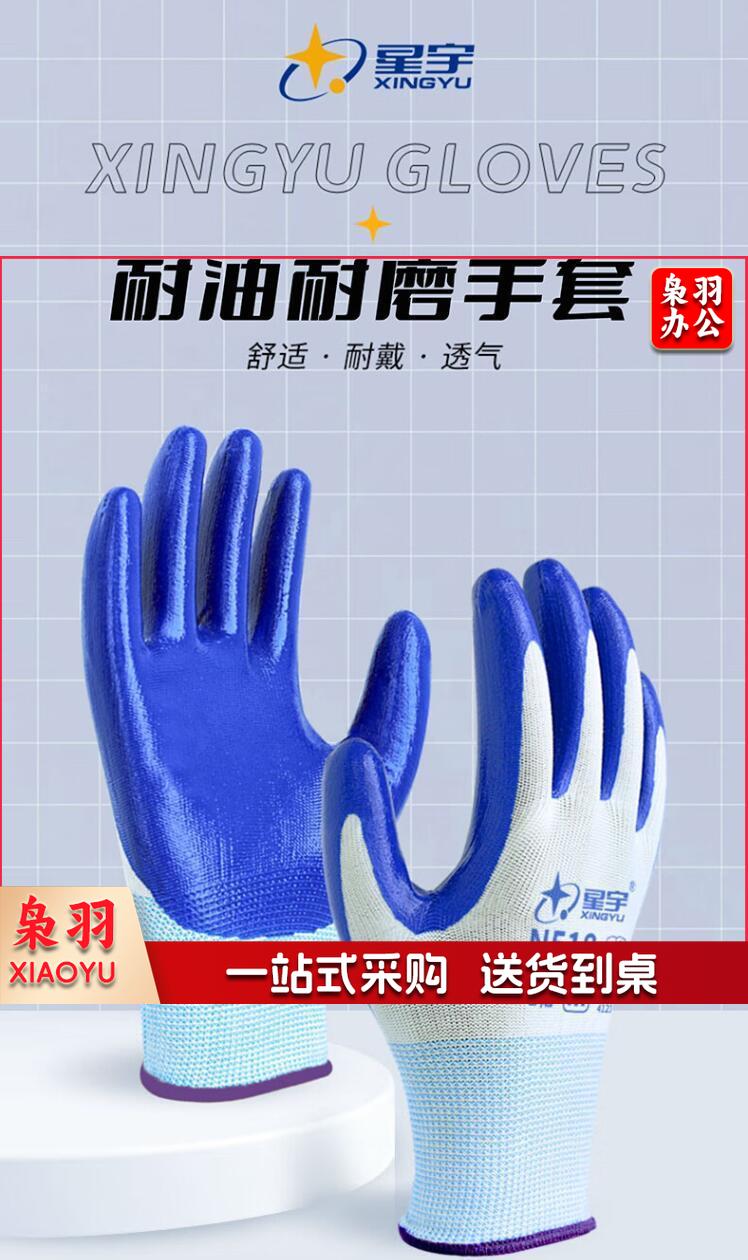 星宇 浸胶耐磨手套 蓝色手部防护