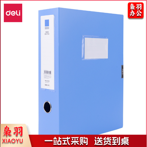 得力5624ES_75mm档案盒(蓝)(个)