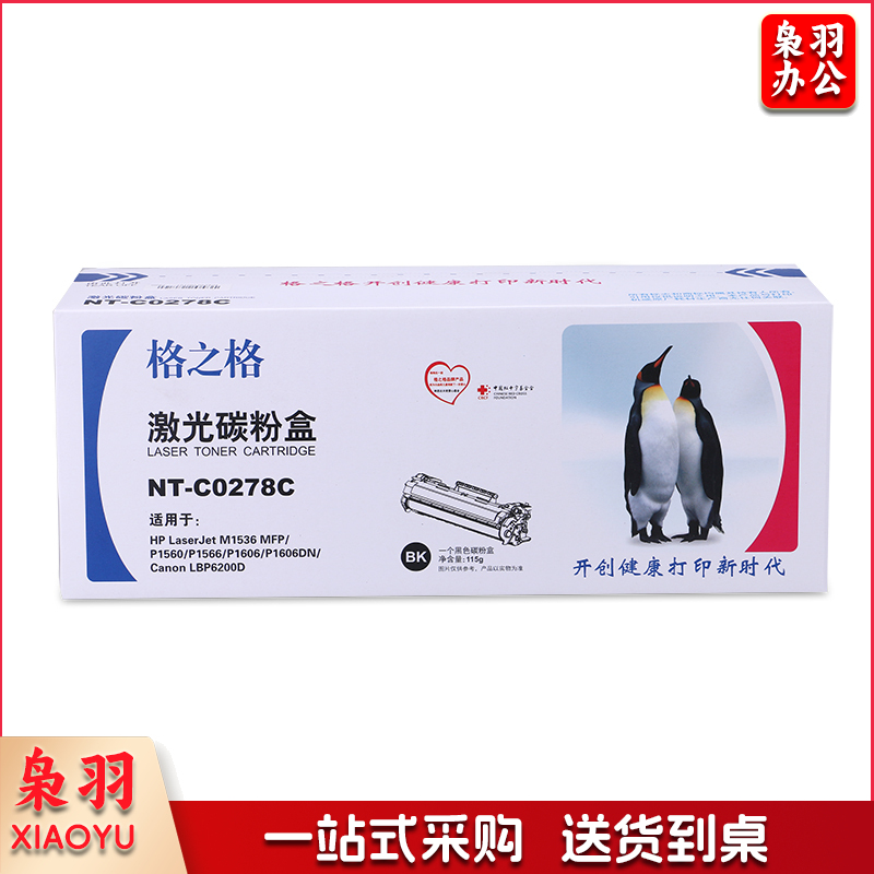 格之格NT-C0278A硒鼓CE278A 适用于HP LaserJet Pro P1560/P1566/P1606/P1606dn/M1536dnf MFP