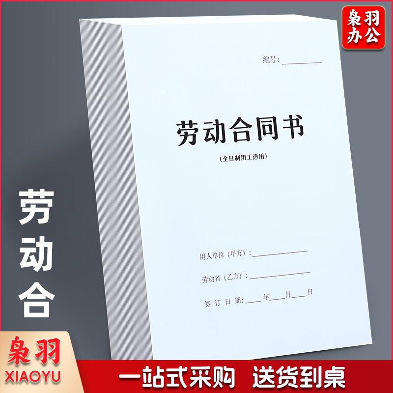 嘉然恒 50本劳动合同书全国通用全日制版 新版公司企业用人单位用工协议书雇佣聘用劳务合同范本20本劳动合同书全日制版