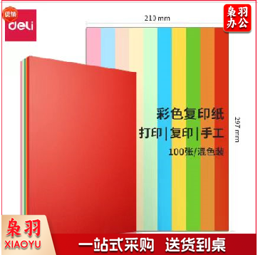 得力（deli） 混装彩纸 彩色 儿童手工折纸幼儿园剪纸彩纸 7757/7758 100张/包
