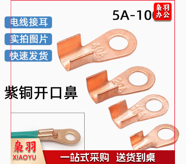 OT紫铜开口鼻子OT-10A