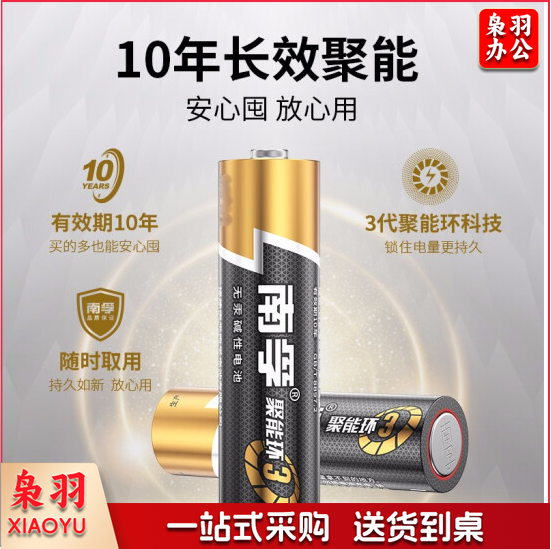 南孚(NANFU)7号电池2粒 七号碱性 聚能环3代 适用耳温枪/血糖仪/无线鼠标/遥控器/血压计/挂钟等