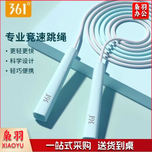 361°跳绳