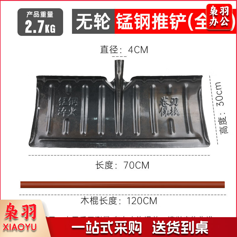 除雪铲推雪板 黑色全钢铲雪铲实木杆铲雪工具 除雪板粮食铲锰钢淬火铲头70*30cm