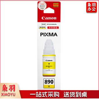 佳能CANON GI-890Y 黄色墨水