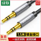 绿联(UGREEN)AUX音频线 3.5mm公对公车载连接线 笔记本电脑手机耳机音响箱车用转换对录线1.5米 黑 10734