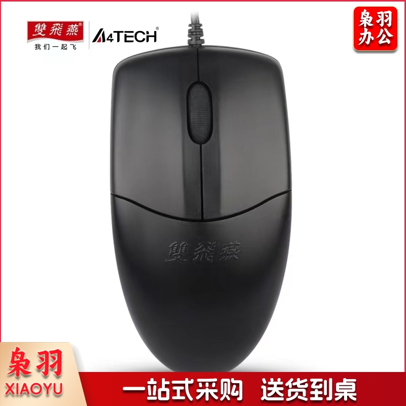 双飞燕 OP-520NU 鼠标USB接口 （其他接口可备注）